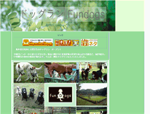 Tablet Screenshot of fundogs.serio.jp