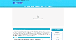 Desktop Screenshot of iimura-iin.serio.jp
