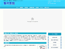 Tablet Screenshot of iimura-iin.serio.jp