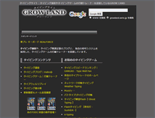 Tablet Screenshot of growland.serio.jp